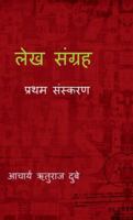 Lekh Sangrah: ????? ??????? B0G4CRFZX9 Book Cover