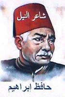 Shai'r Al Neel Hafiz Ibrahim 1496199448 Book Cover