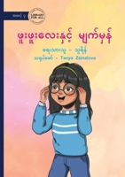 The Glasses and Phu Phu Ly - ?????????????? ... (Burmese Edition) 192320775X Book Cover