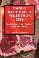 Палео кулинарен рецептн& 1783810572 Book Cover