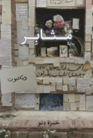 ????? (Arabic Edition) 9778846073 Book Cover