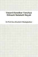 Vasant Kanetkar Yanchya Etihasik Natakatil Nayak (Marathi Edition) 1329053028 Book Cover