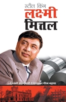 Steel King Lakshmi Mittal 8128823035 Book Cover