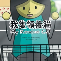My Rescue Cat: A Cantonese/English Bilingual Rhyming Story Book (with Traditional Chinese and Jyutping) (My Wide and Wondrous World (Cantonese and English)) 0645985708 Book Cover