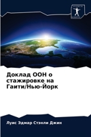 Доклад ООН о стажировке н 6203647225 Book Cover