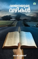 Vayanayute vazhikal 9390429757 Book Cover