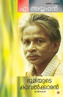 Bhoomiyude kavalkkaran (Malayalam Edition) 8126204915 Book Cover