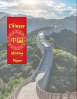 Chinese Writing Paper: Chinese Writing and Calligraphy Paper Notebook for Study. Tian Zi Ge Paper. Mandarin | Pinyin Chinese Writing Paper 1720310114 Book Cover