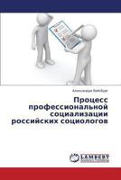 Protsess Professional'noy Sotsializatsii Rossiyskikh Sotsiologov 3659441430 Book Cover