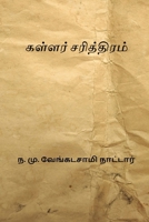 Kallar Sarithiram (Tamil Edition) 8168726588 Book Cover
