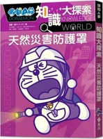 Doraemon Knowledge Quest 3: Natural Disaster Shield 6263616644 Book Cover