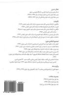 Eighteen Articles (Hejdah Maghaleh) 1981429093 Book Cover