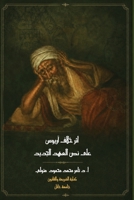 Athar Khilaf Ariyus 'ala Nass Al-'Ahd Al-Jadid 1972406019 Book Cover