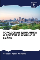 ГОРОДСКАЯ ДИНАМИКА И ДОСТУП К ЖИЛЬЮ В БУАК
 6206040380 Book Cover