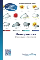 Метеорология 6130144385 Book Cover