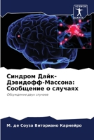 ??????? ????-????????-???????: ????????? ? ??????? 6207135008 Book Cover