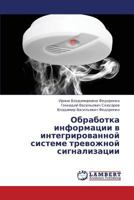 Obrabotka informatsii v integrirovannoy sisteme trevozhnoy signalizatsii 3659385921 Book Cover