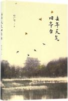 In the Bower of Last Year When Weather is as Fine. (Chinese Edition) 7530215361 Book Cover