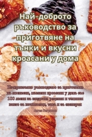 Най-доброто ръководство ... на m 1835513700 Book Cover