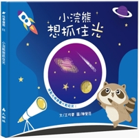 Little Raccoon Wants to Catch the Light 6269601207 Book Cover