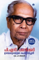 PN Panickar: Grandhapurayude Perunthachan (Malayalam Edition) 9385899104 Book Cover