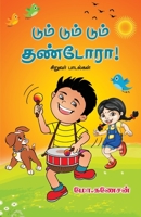 Dum Dum Dum Thandoraa 9391262503 Book Cover