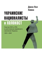 Ukrainskiye natsionalisty i Kholokost: Uchastiye oun i upa v unichtozhenii yevreyskogo naseleniya Ukrainy, 1941-1944 (Russian Edition) 3689598249 Book Cover