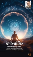 ???????????: ?????? ... Ē (Gujarati Edition) 935898984X Book Cover