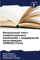 &#1042;&#1080;&#1079;&#1091;&#1072;&#1083;&#1100;&#1085;&#1099;&#1081; &#1090;&#1077;&#1082;&#1089;&#1090; &#1082;&#1086;&#1085;&#1094;&#1077;&#1087;& 6205397455 Book Cover