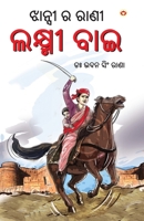Rani of Jhansi in Oriya (ଝାନ୍ସୀ ର ରାଣୀ) 9359645389 Book Cover