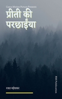 Preeti Ki Parcchaiyaa / प्रीती की परछाईंया B0B5ZQQ4HR Book Cover