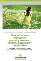 Profilaktika Narusheniy Reproduktivnogo Zdorov'ya Devushek - Podrostkov 3847396471 Book Cover