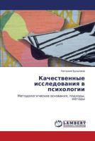 Качественные исследования в психологии: Методологические основания, подходы, методы 384330260X Book Cover