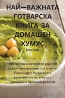 НАЙ-ВАЖНАТА ГОТВАРСКА ... ХУi 1835003230 Book Cover