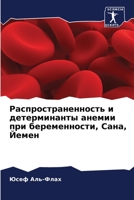 Распространенность и де& 6205347296 Book Cover