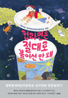Cup Ramen Must Never Get Soggy B0G1SG3N4B Book Cover