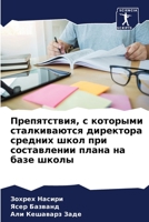 Препятствия, с которыми с 620532539X Book Cover