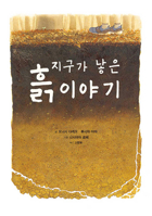 The Story of Earth's Soil B0CTJ8S683 Book Cover