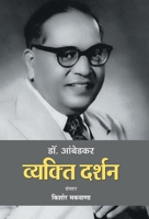 Dr. Ambedkar: Vyakti Darshan (Hindi Edition) 9353221668 Book Cover