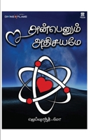 Anbenum athisayamea 9355335830 Book Cover