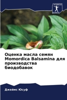 Оценка масла семян Momordica Balsamina дл& 6205363569 Book Cover