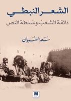 ????? ??????: ????? ????? ????? ... People's Taste and the Authority of the Text: ????? ??&# (Arabic Edition) 6144296492 Book Cover