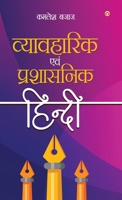 Vyavaharik Evam Prashasnik Hindi (व्यावहारिक एवं प्र&# 9356844631 Book Cover