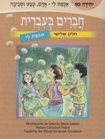 Chaverim B'Ivrit, Volume 10 0807409324 Book Cover
