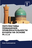 ПЕРСПЕКТИВЫ ПОВЫШЕНИЯ П& 6206871932 Book Cover