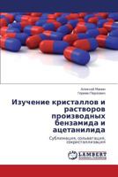 Izuchenie kristallov i rastvorov proizvodnykh benzamida i atsetanilida: Sublimatsiya, sol'vatatsiya, sokristallizatsiya 3659111937 Book Cover