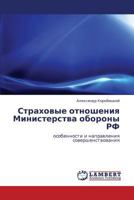 Strakhovye otnosheniya Ministerstva oborony RF: osobennosti i napravleniya sovershenstvovaniya 3659278572 Book Cover