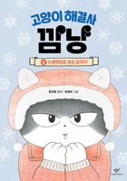 Black Cat, the Problem Solver 4 8936448137 Book Cover