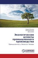 Ekologicheskie aspekty promyshlennogo proizvodstva: Promyshlennost'. Ekologiya. Chelovek 3848496100 Book Cover