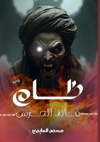 ???: ???? ????? (Arabic Edition) 6338320690 Book Cover